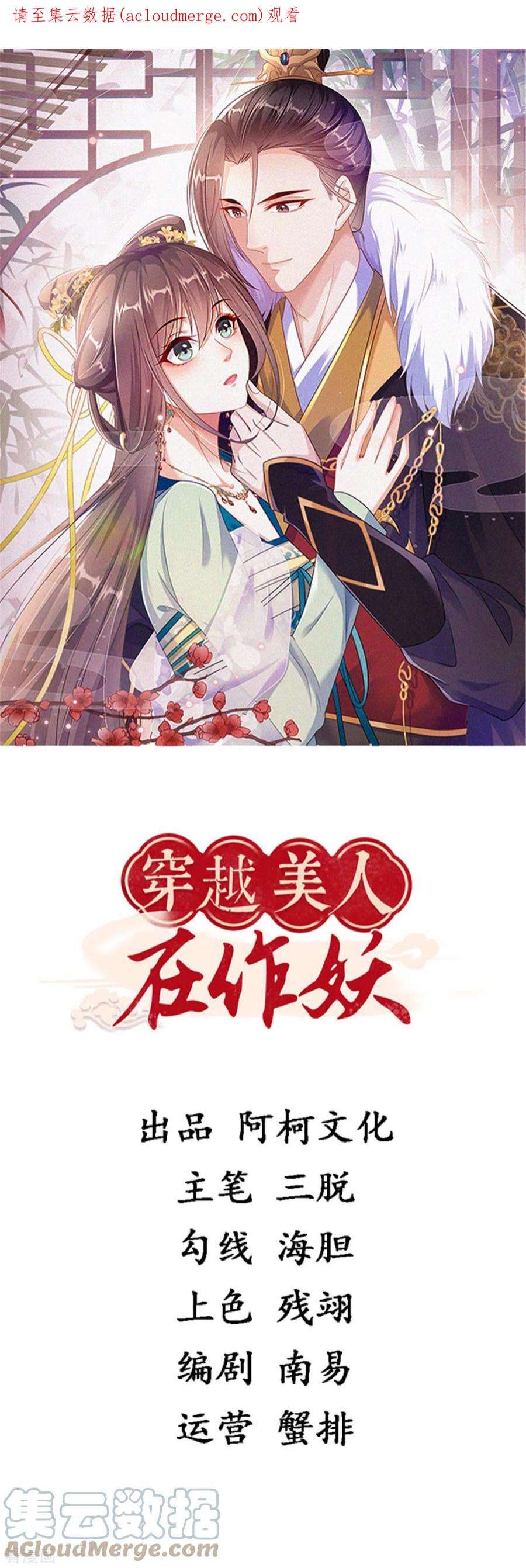 穿越美人在作妖7话 就他？倒贴我都不要