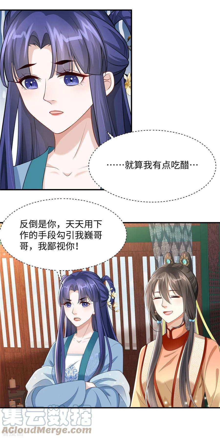 穿越美人在作妖7话 就他？倒贴我都不要