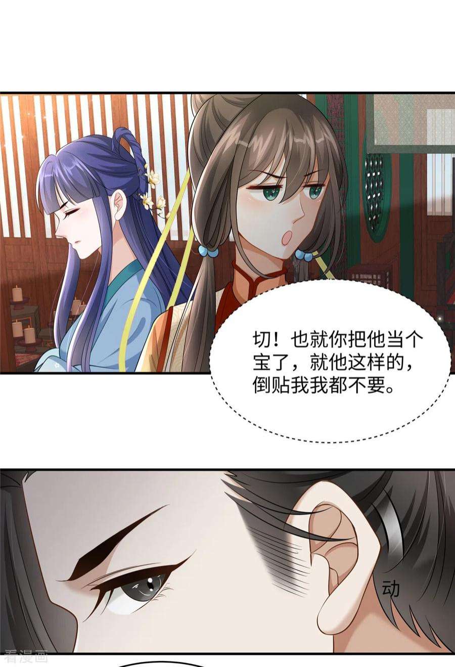 穿越美人在作妖7话 就他？倒贴我都不要