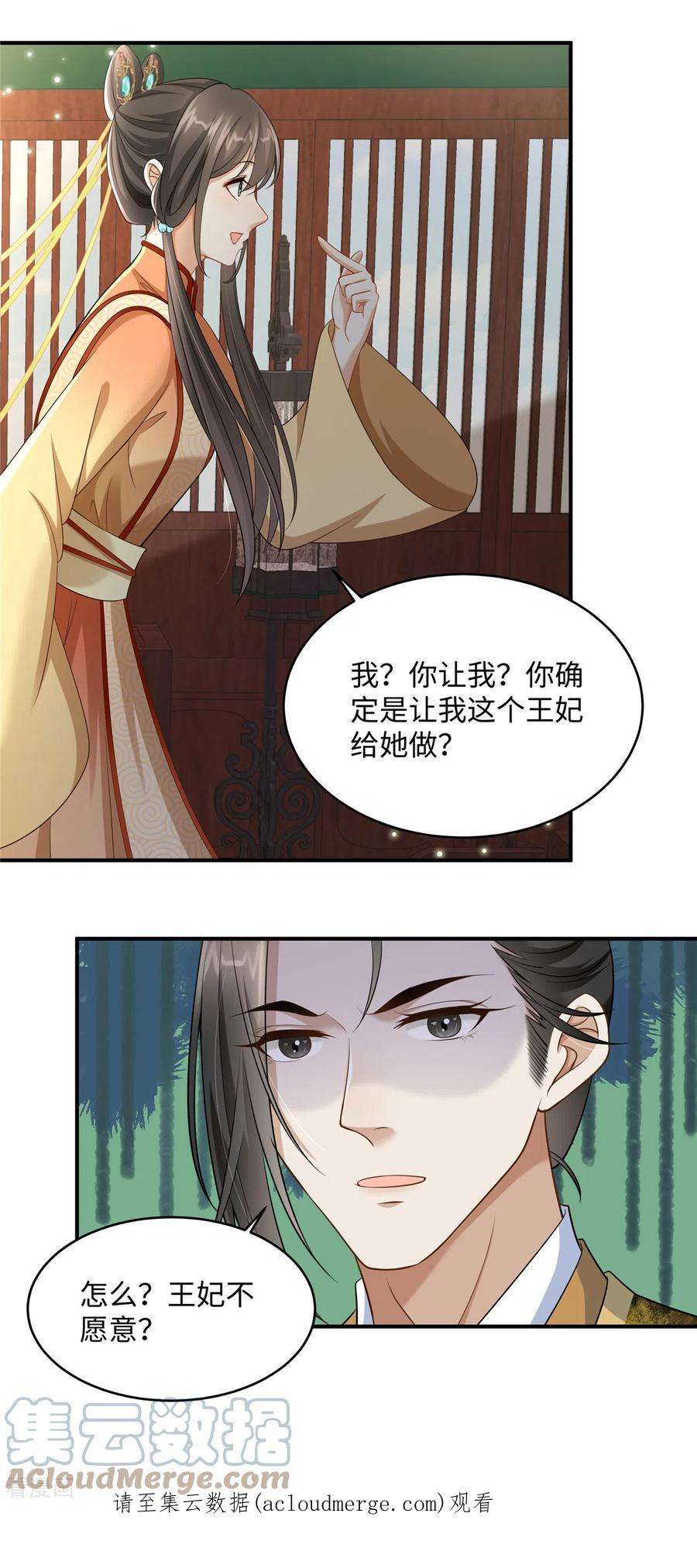 穿越美人在作妖7话 就他？倒贴我都不要