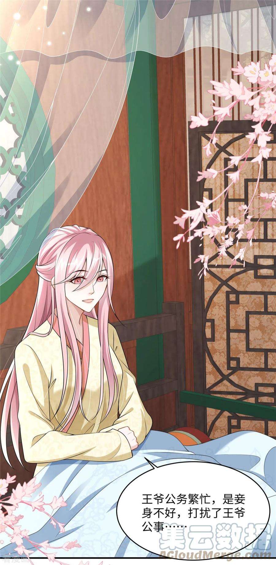 穿越美人在作妖7话 就他？倒贴我都不要