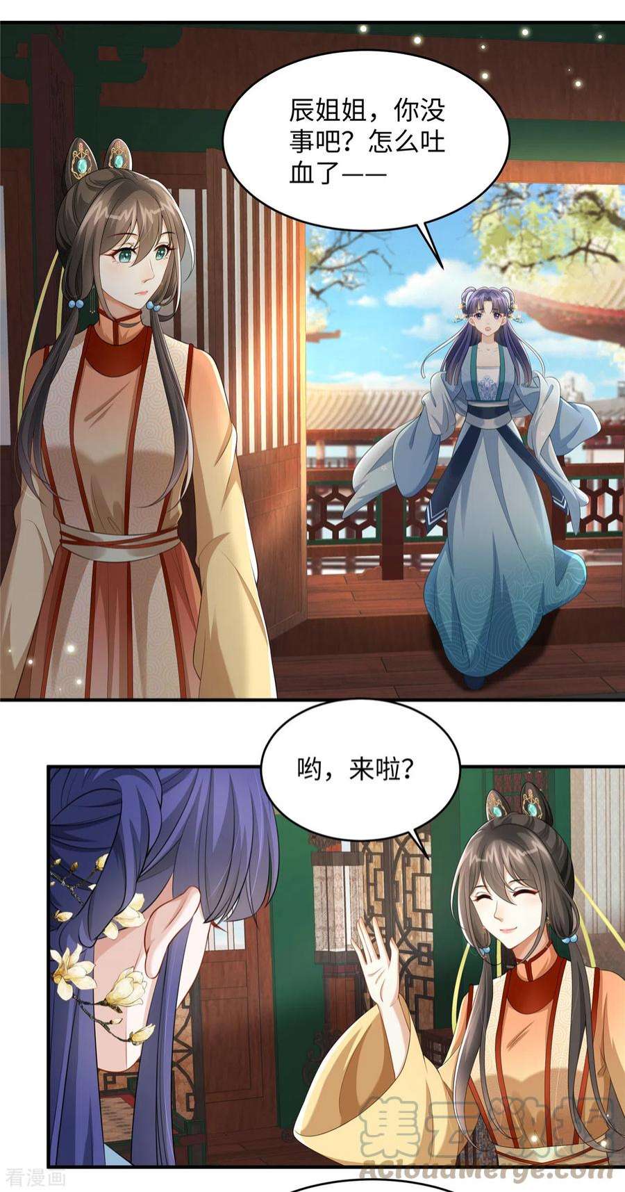 穿越美人在作妖7话 就他？倒贴我都不要