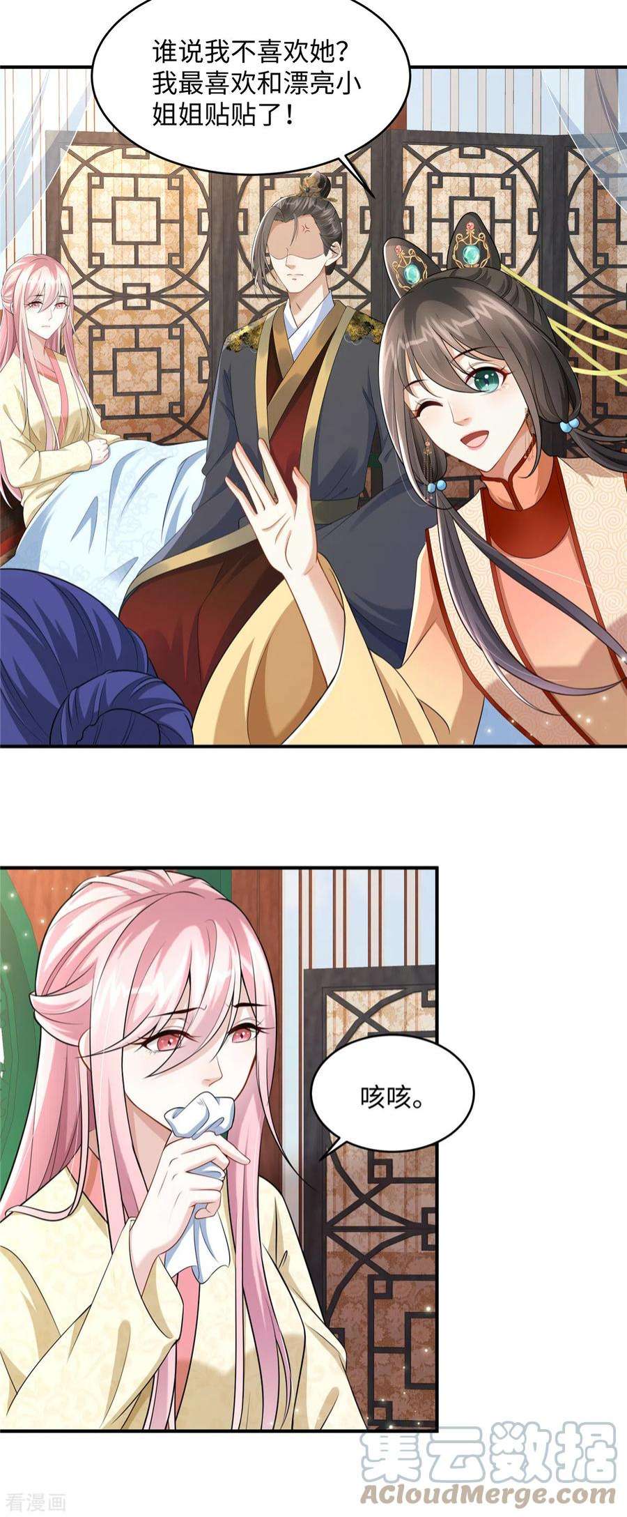 穿越美人在作妖7话 就他？倒贴我都不要