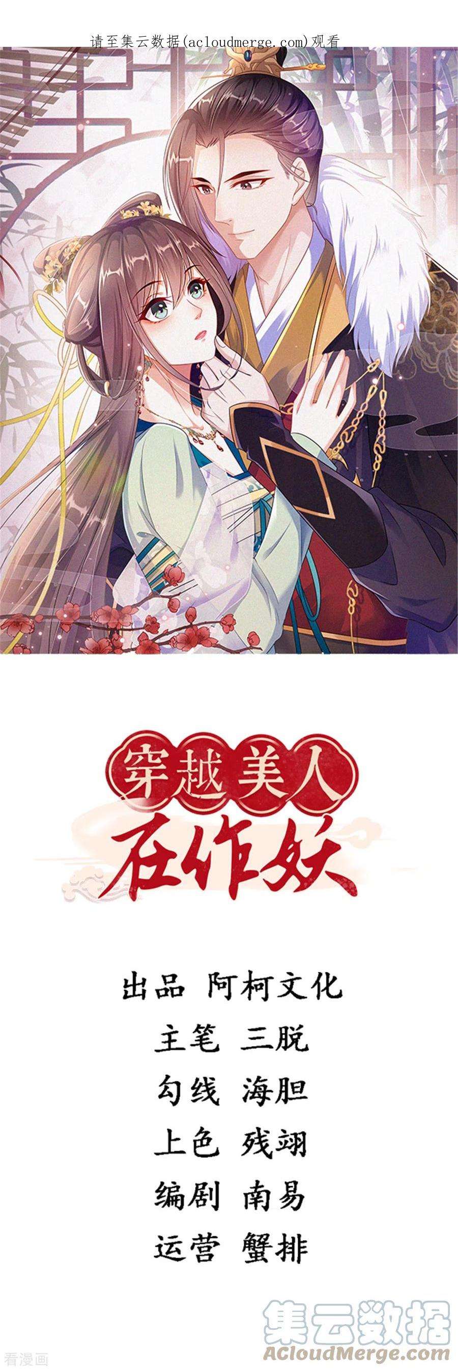 穿越美人在作妖8话 该死的甜美女人