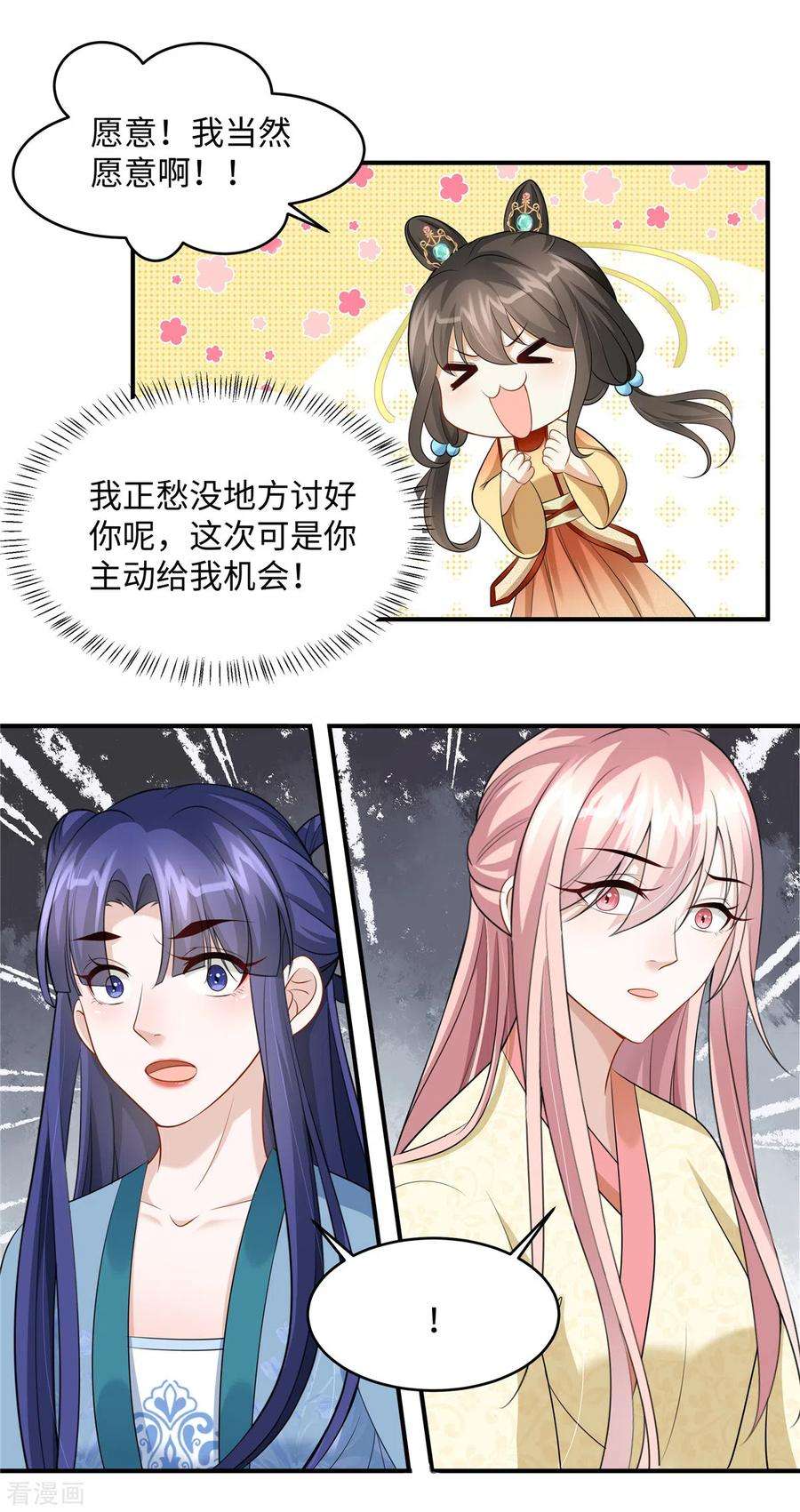 穿越美人在作妖8话 该死的甜美女人