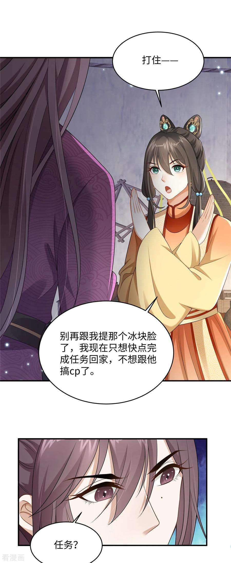 穿越美人在作妖8话 该死的甜美女人