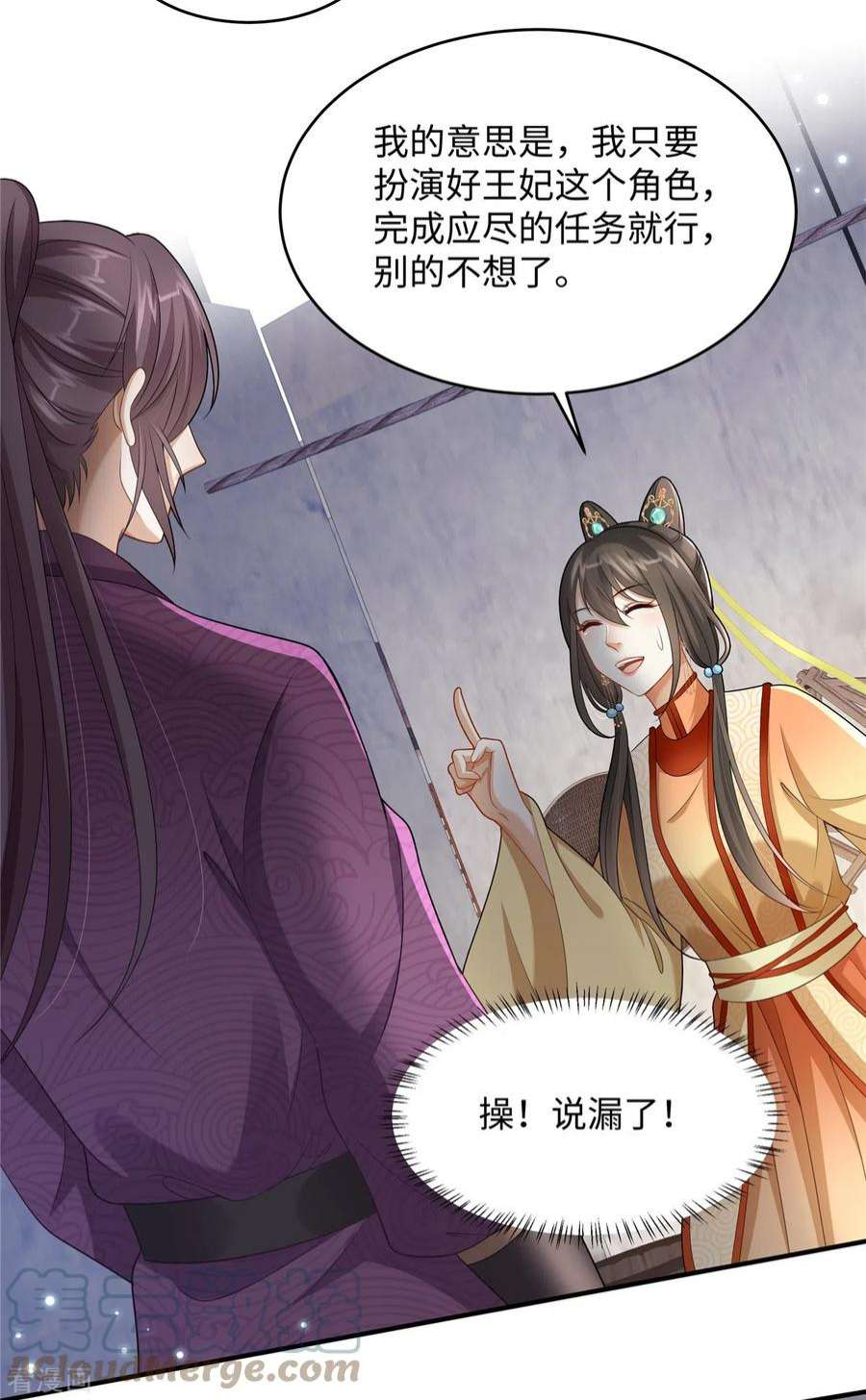 穿越美人在作妖8话 该死的甜美女人