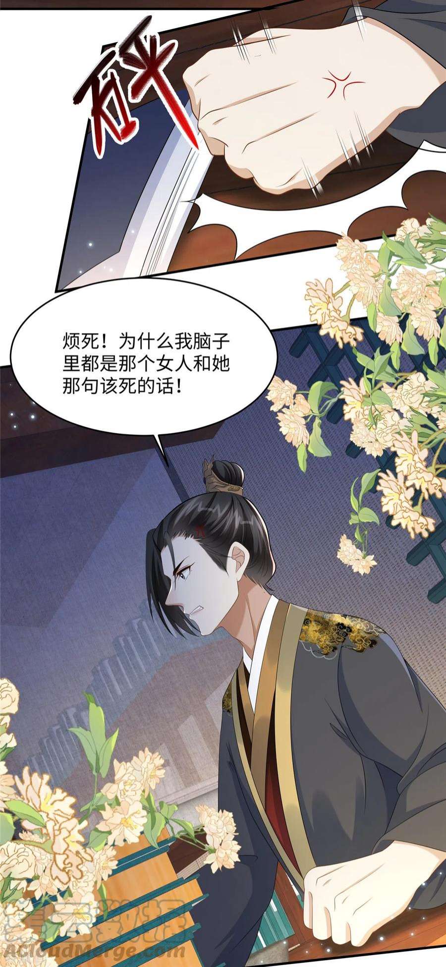 穿越美人在作妖8话 该死的甜美女人