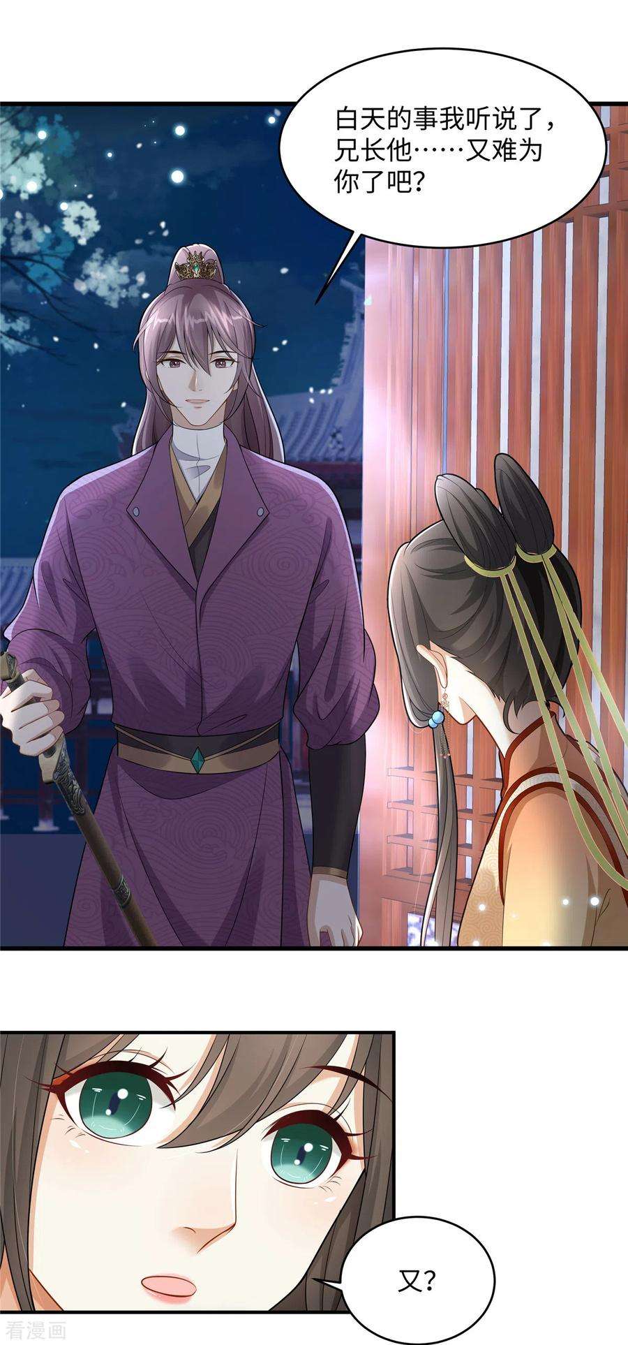 穿越美人在作妖8话 该死的甜美女人