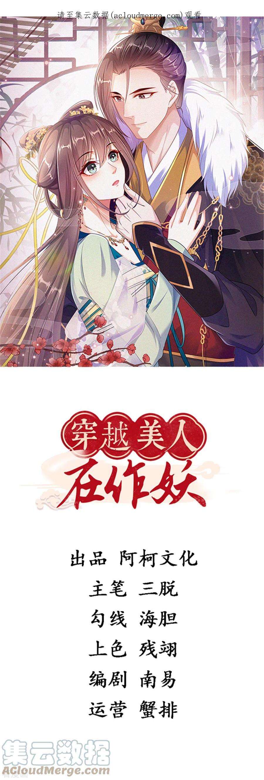 穿越美人在作妖9话 你这个变态放我下来！