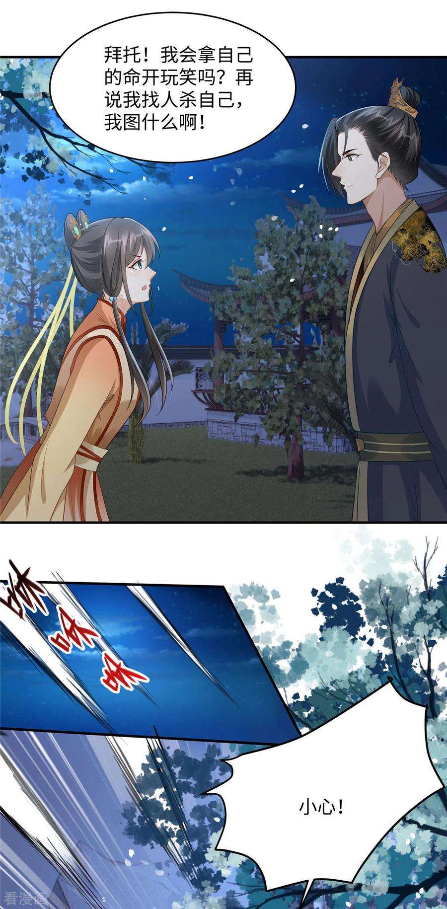 穿越美人在作妖9话 你这个变态放我下来！