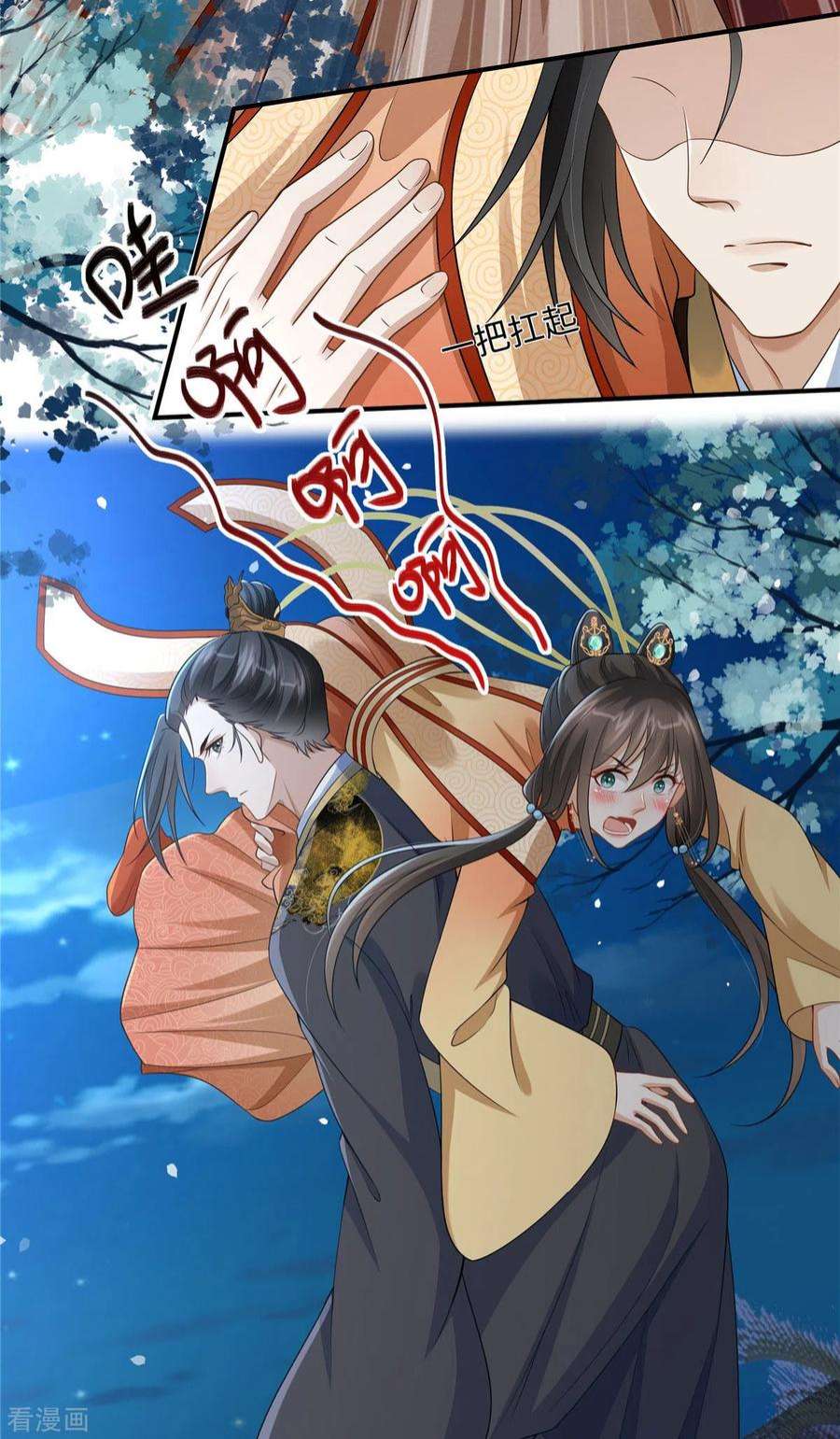 穿越美人在作妖9话 你这个变态放我下来！