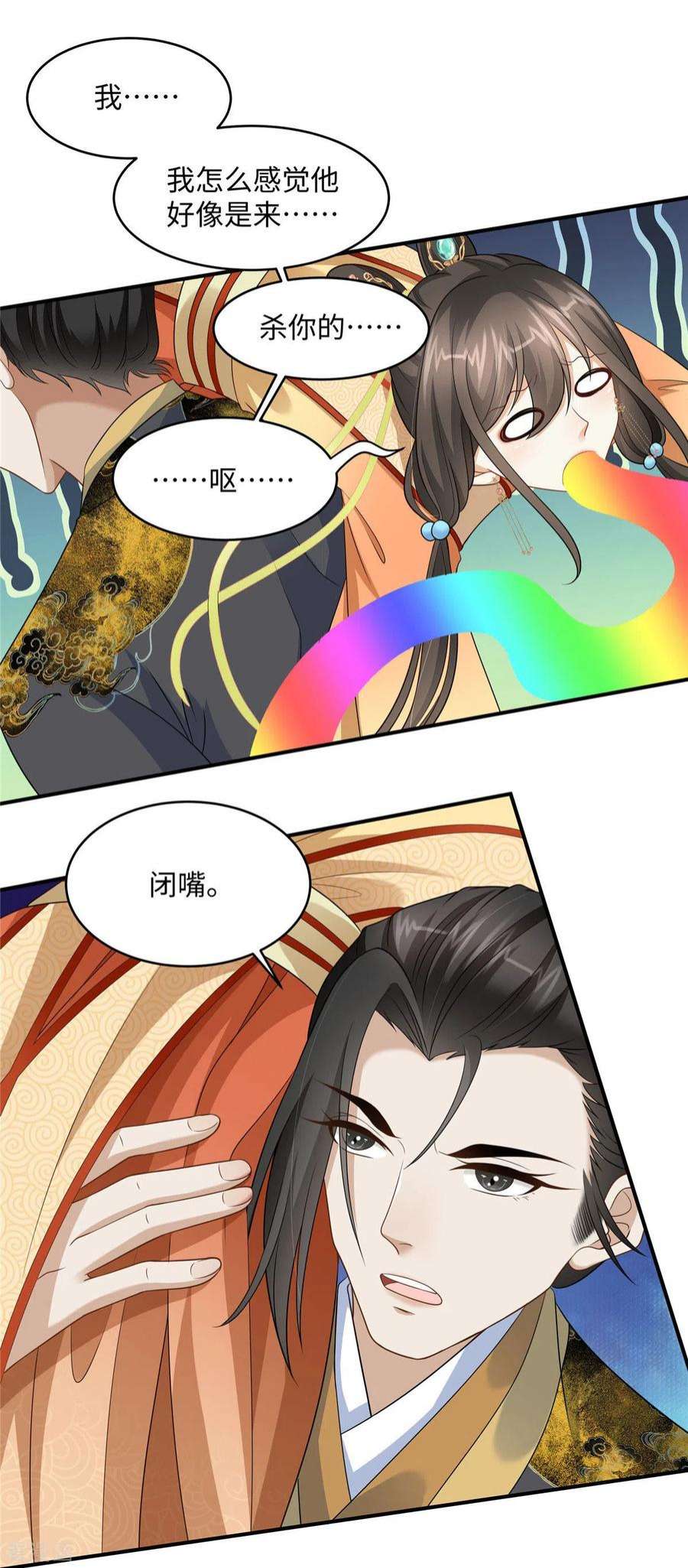 穿越美人在作妖9话 你这个变态放我下来！