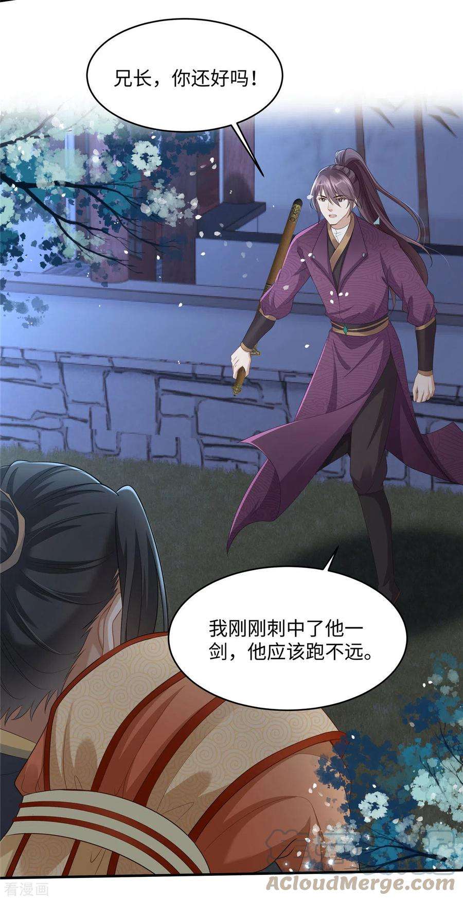 穿越美人在作妖9话 你这个变态放我下来！