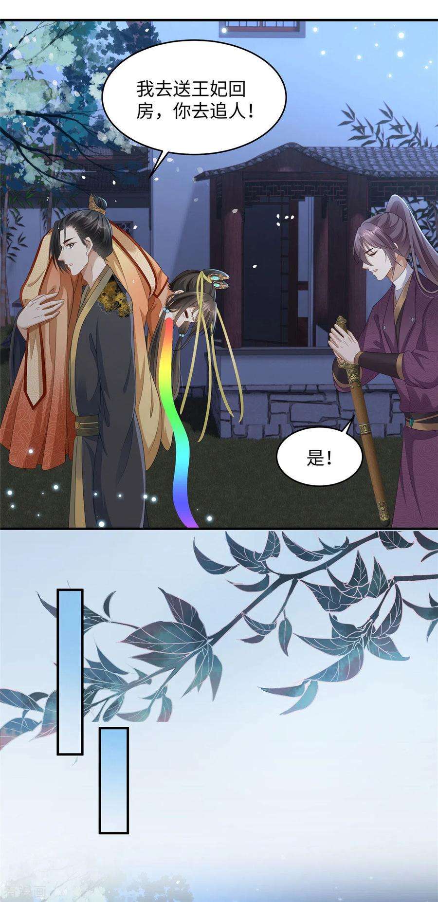 穿越美人在作妖9话 你这个变态放我下来！