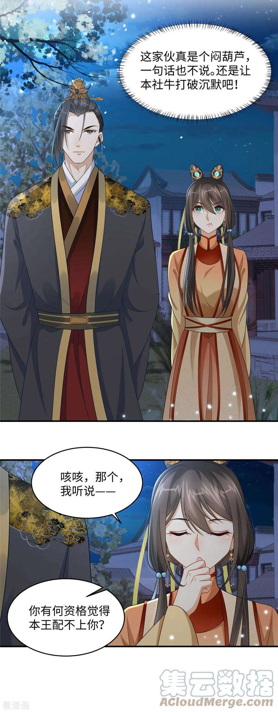 穿越美人在作妖9话 你这个变态放我下来！