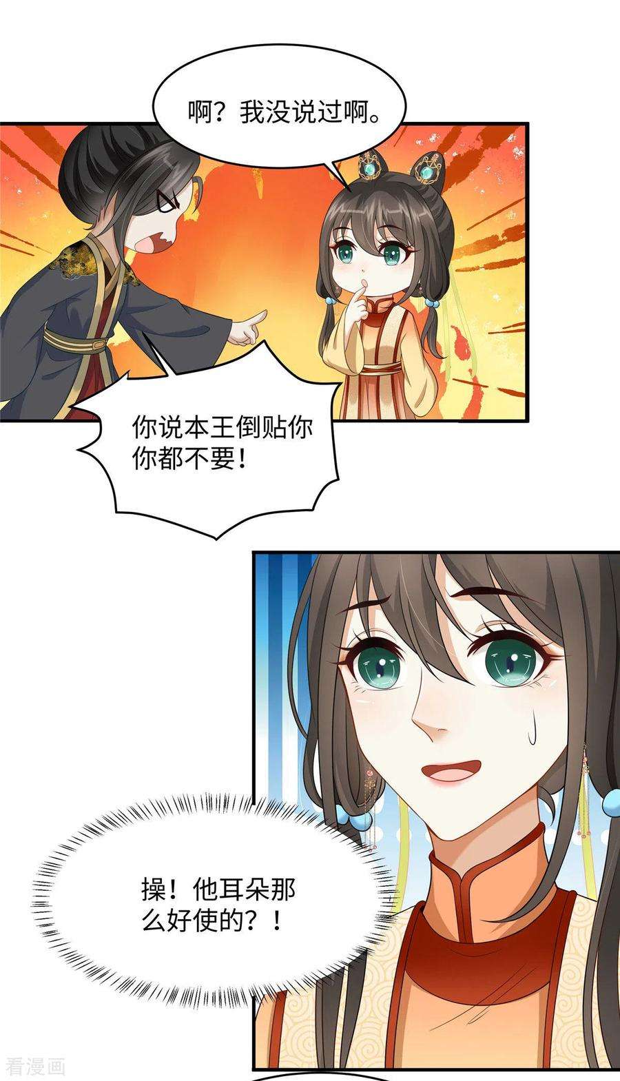 穿越美人在作妖9话 你这个变态放我下来！