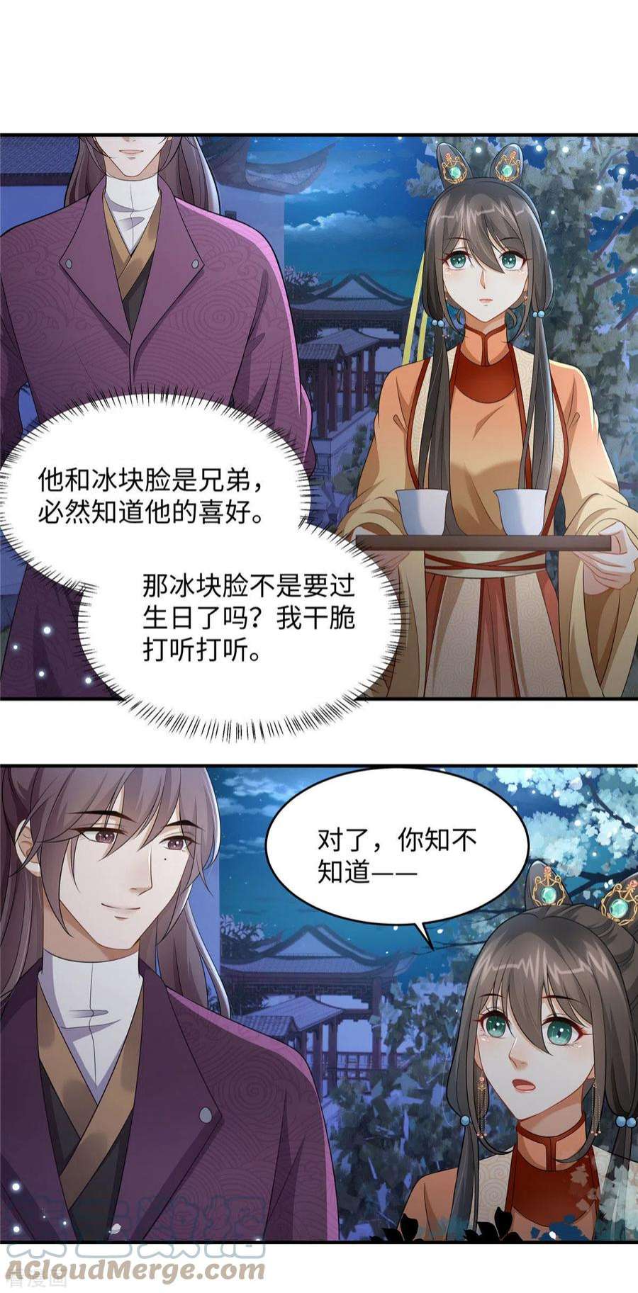 穿越美人在作妖9话 你这个变态放我下来！