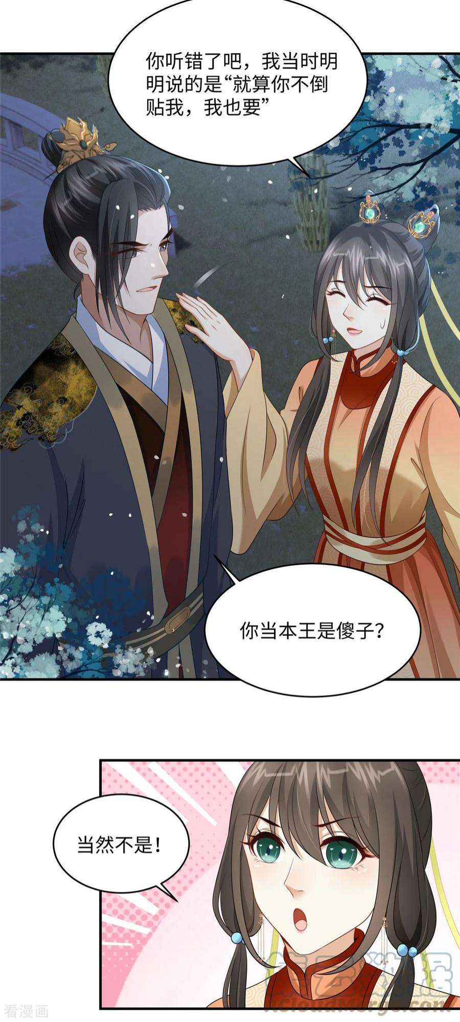 穿越美人在作妖9话 你这个变态放我下来！