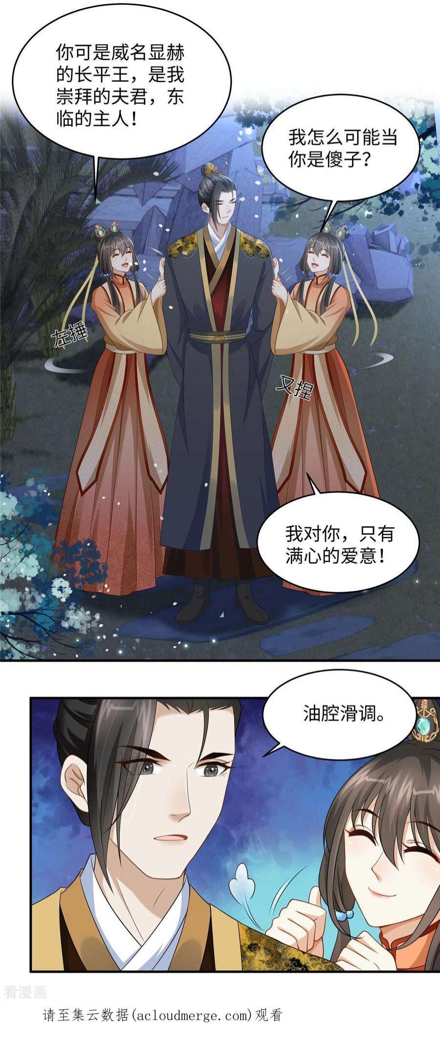 穿越美人在作妖9话 你这个变态放我下来！