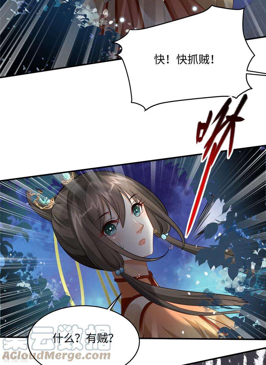 穿越美人在作妖9话 你这个变态放我下来！