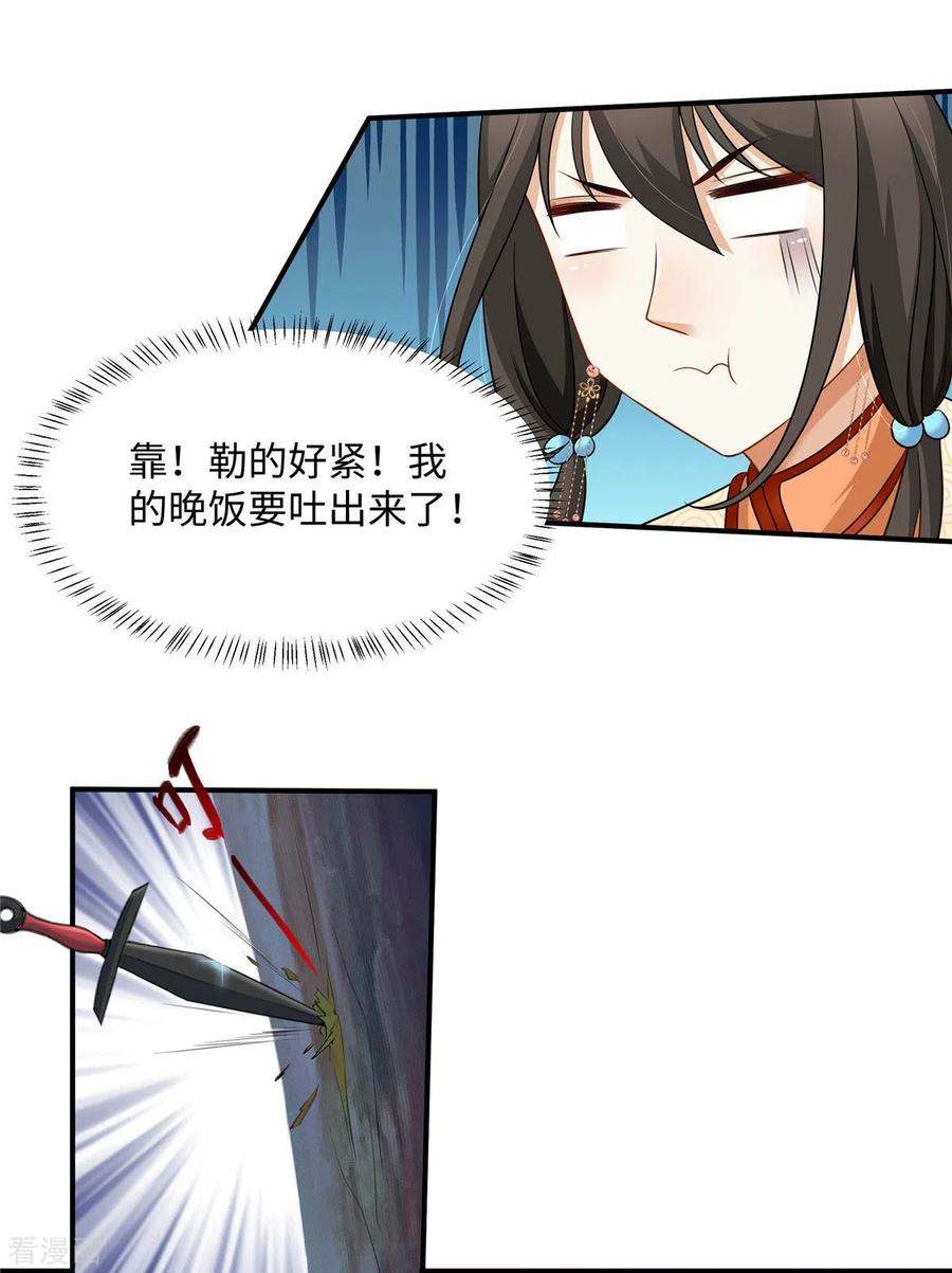 穿越美人在作妖9话 你这个变态放我下来！