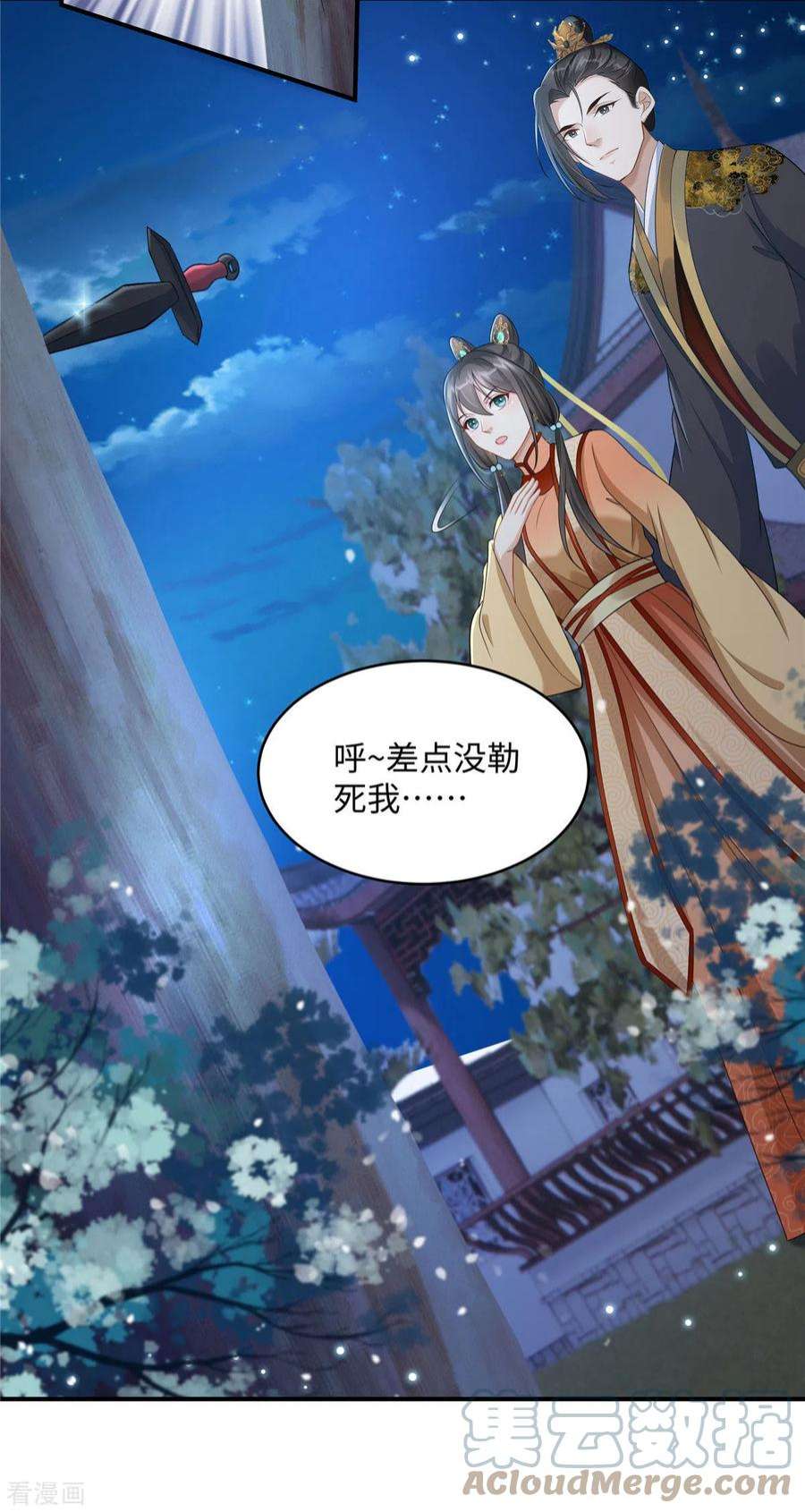 穿越美人在作妖9话 你这个变态放我下来！