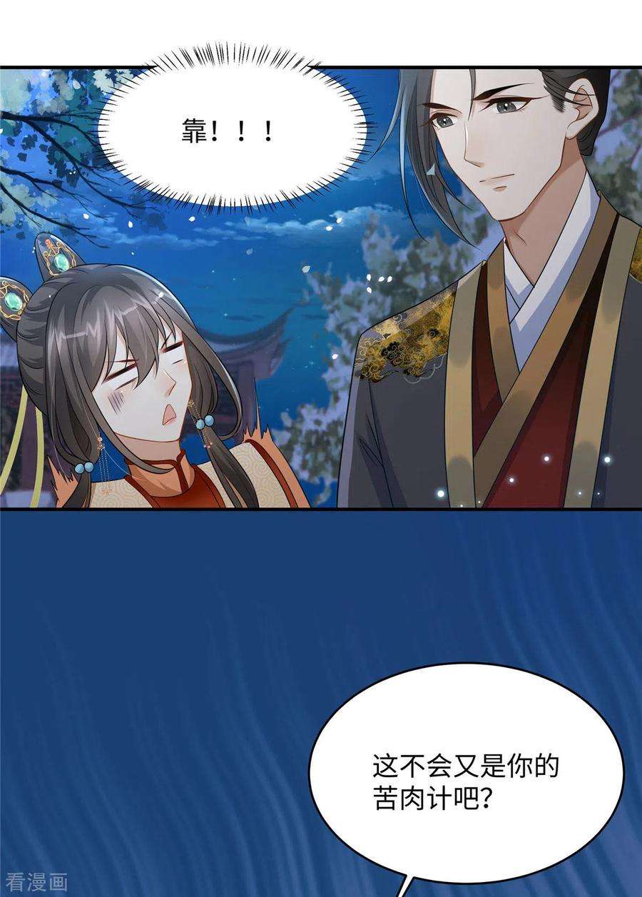 穿越美人在作妖9话 你这个变态放我下来！