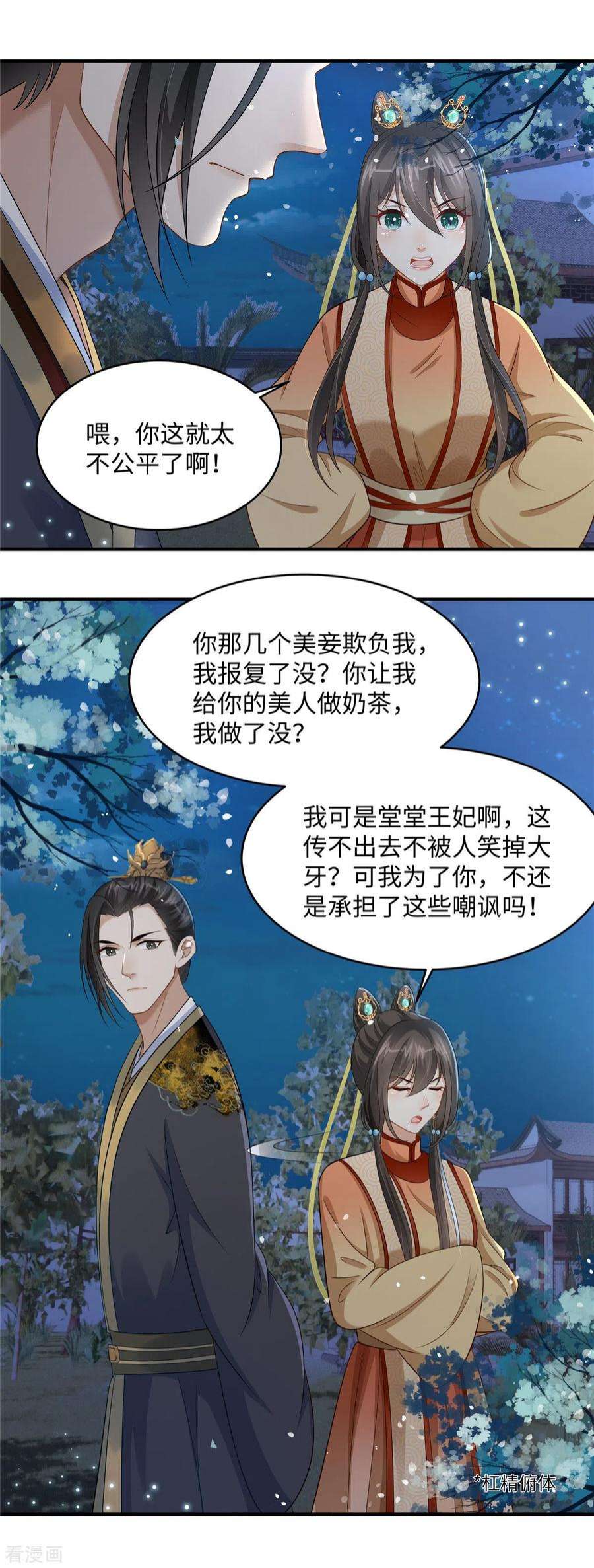 穿越美人在作妖10话 因为我爱你呀