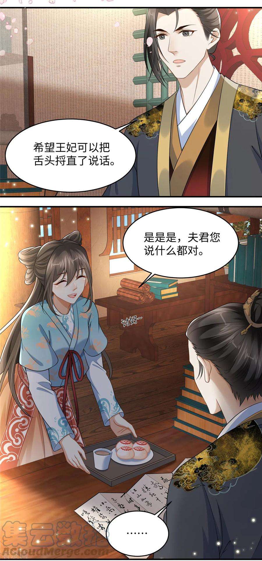 穿越美人在作妖10话 因为我爱你呀