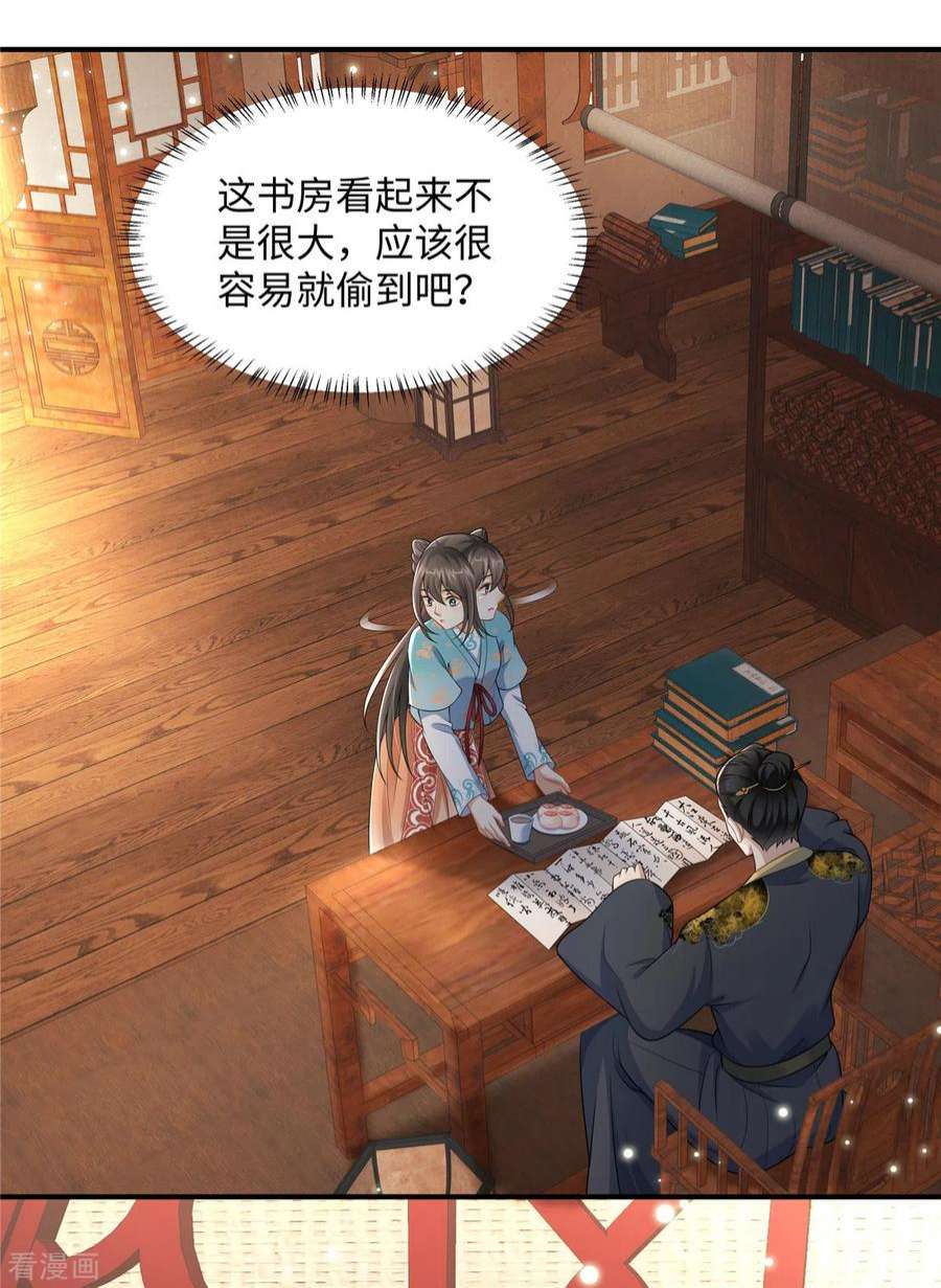 穿越美人在作妖10话 因为我爱你呀