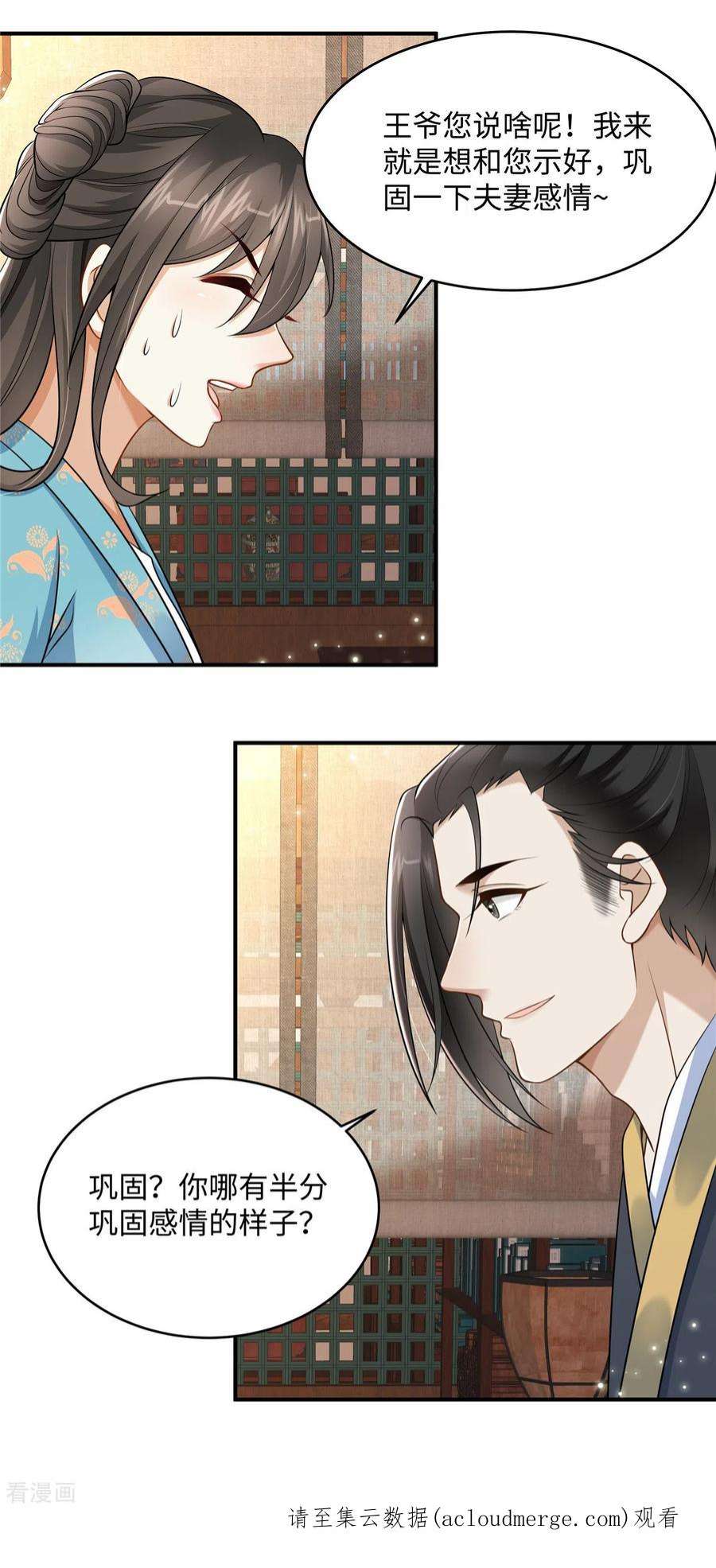 穿越美人在作妖10话 因为我爱你呀