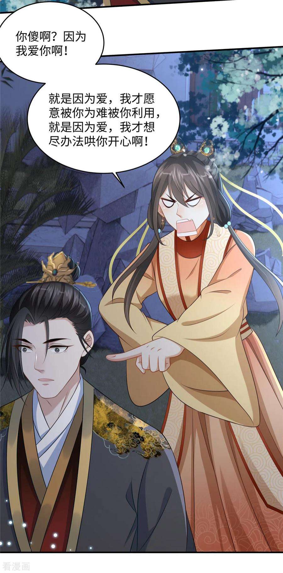 穿越美人在作妖10话 因为我爱你呀
