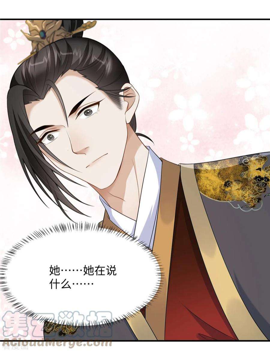 穿越美人在作妖10话 因为我爱你呀