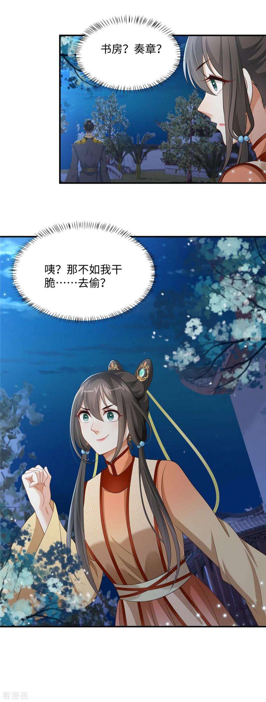 穿越美人在作妖10话 因为我爱你呀