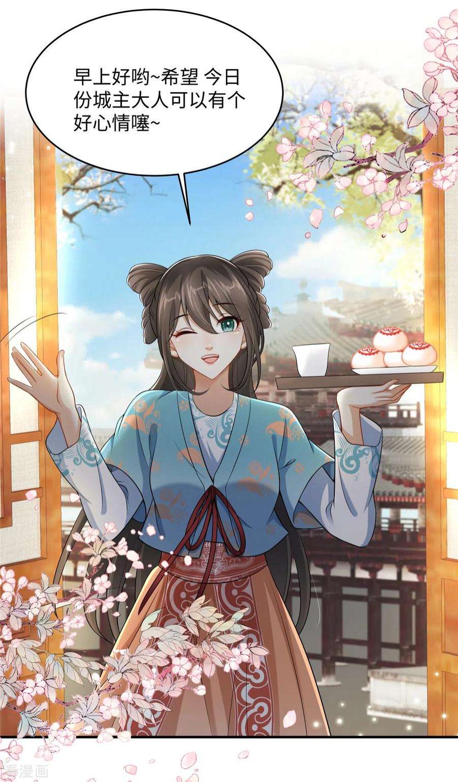 穿越美人在作妖10话 因为我爱你呀