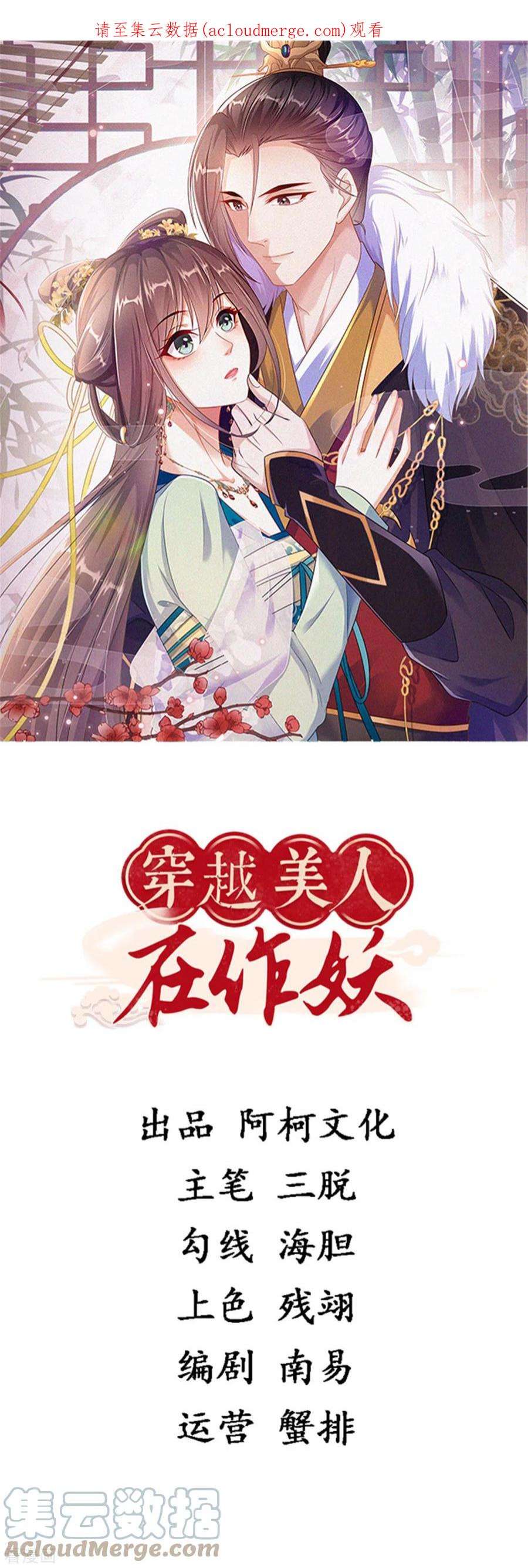 穿越美人在作妖11话 埋胸贴脸杀