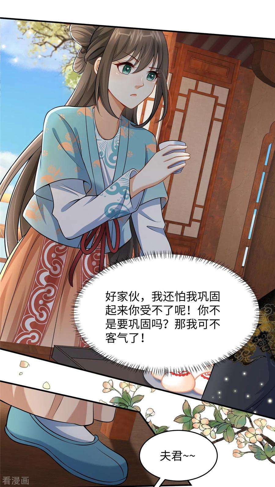 穿越美人在作妖11话 埋胸贴脸杀