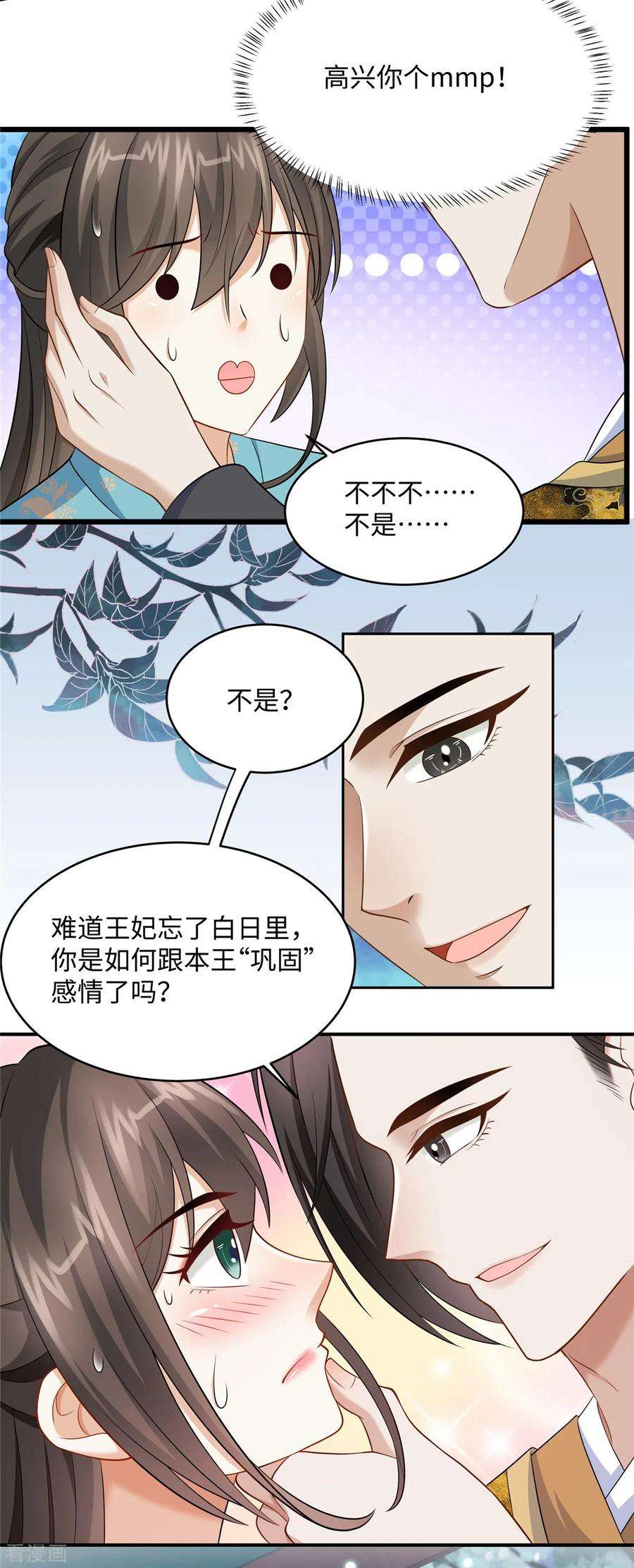 穿越美人在作妖13话 身后那个硬硬的