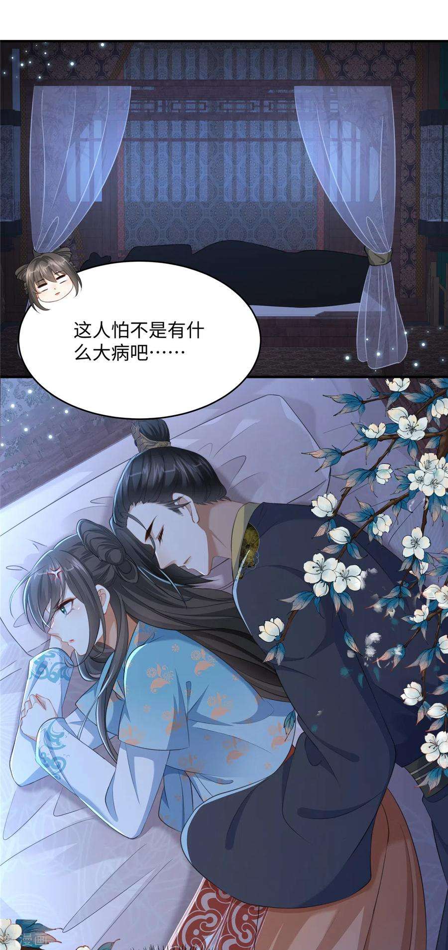 穿越美人在作妖13话 身后那个硬硬的