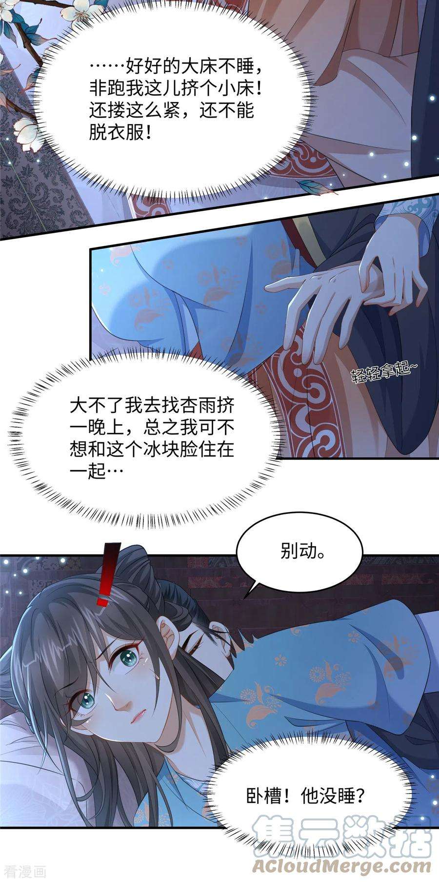 穿越美人在作妖13话 身后那个硬硬的