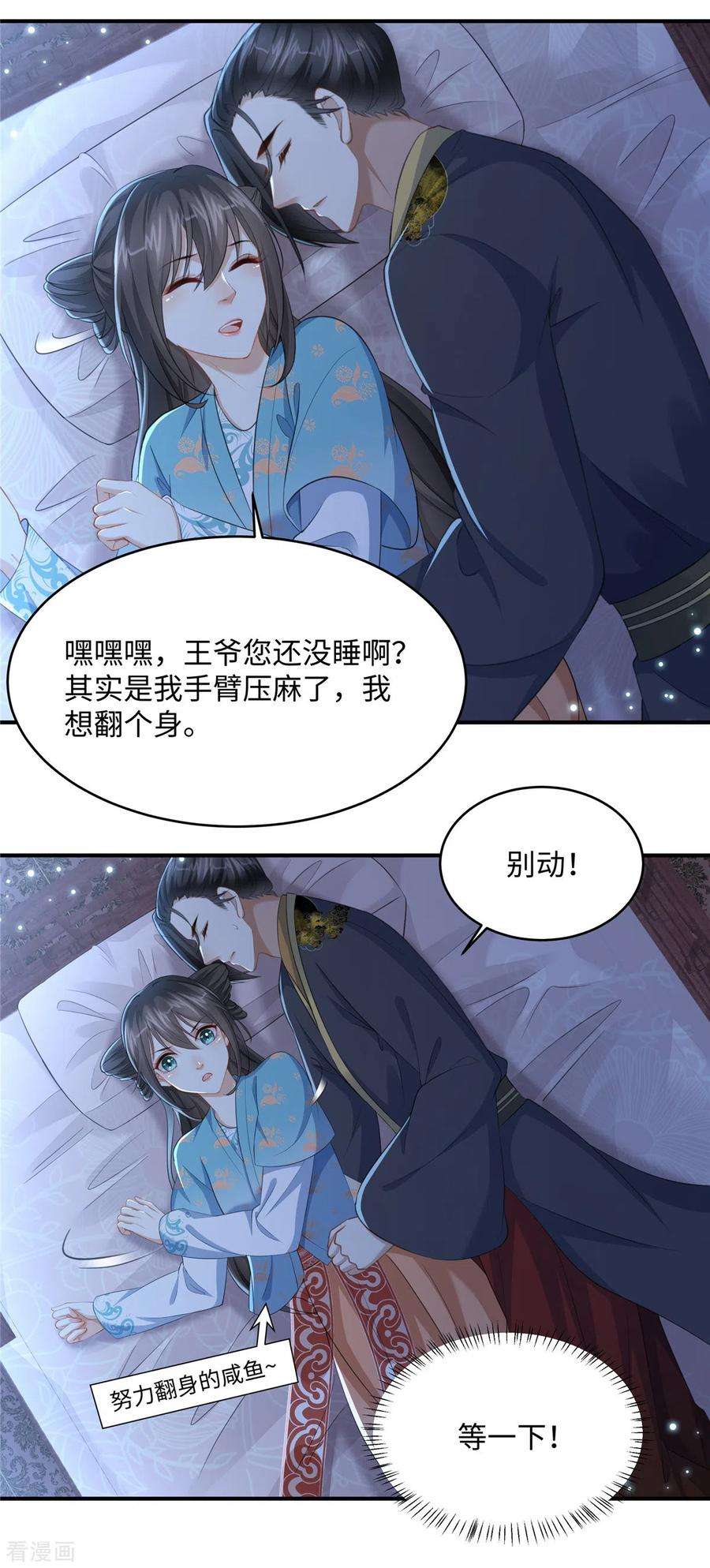 穿越美人在作妖13话 身后那个硬硬的