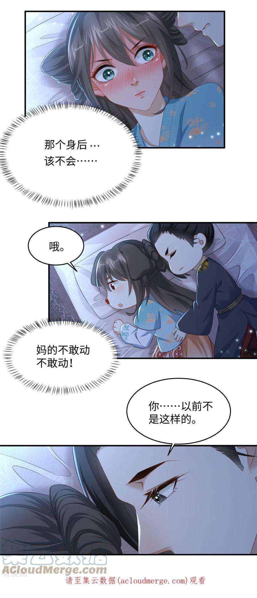 穿越美人在作妖13话 身后那个硬硬的