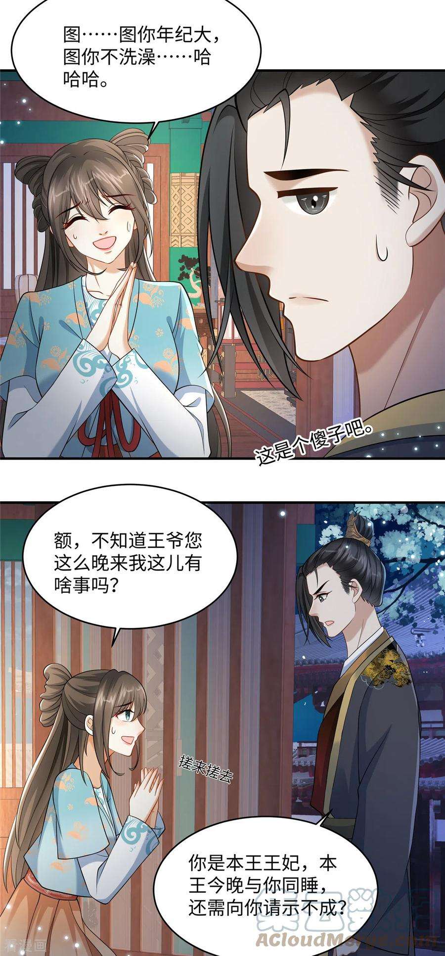 穿越美人在作妖13话 身后那个硬硬的