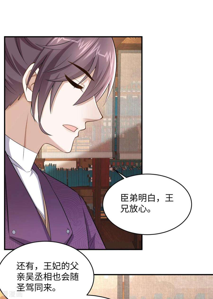 穿越美人在作妖13话 不敢动不敢动！