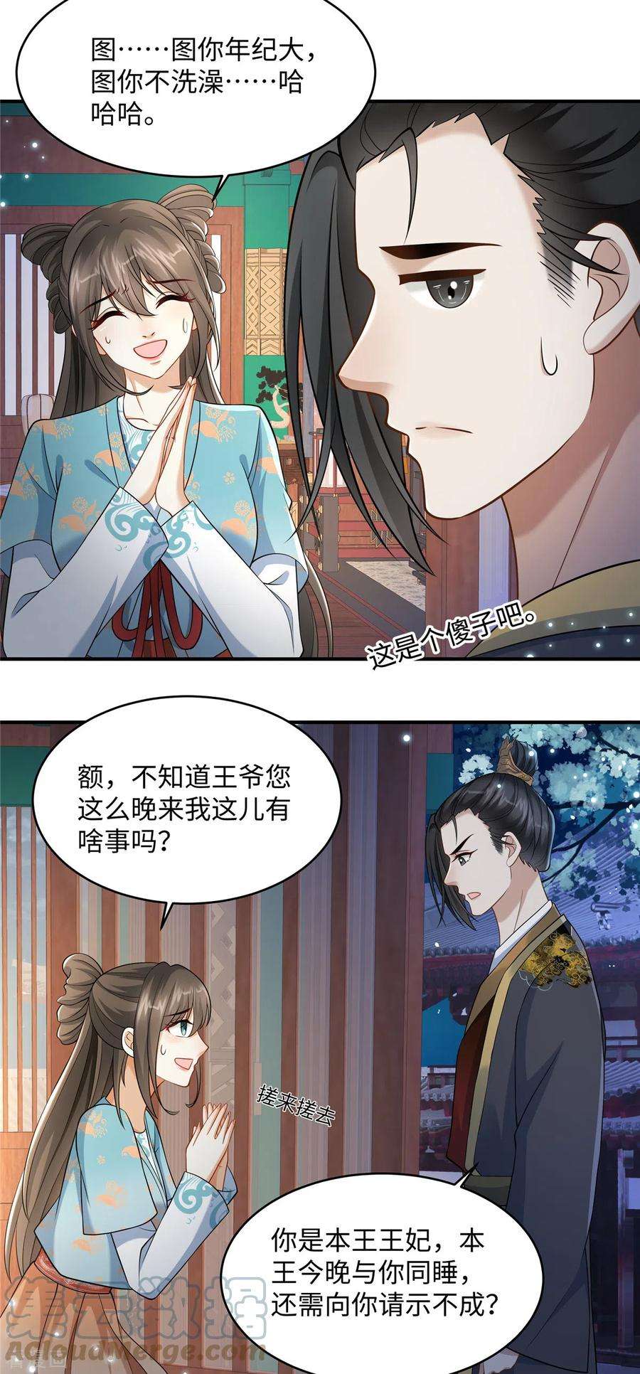 穿越美人在作妖13话 不敢动不敢动！