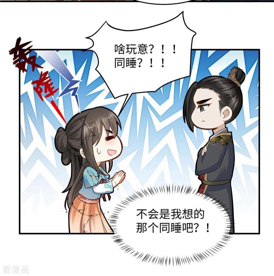 穿越美人在作妖13话 不敢动不敢动！