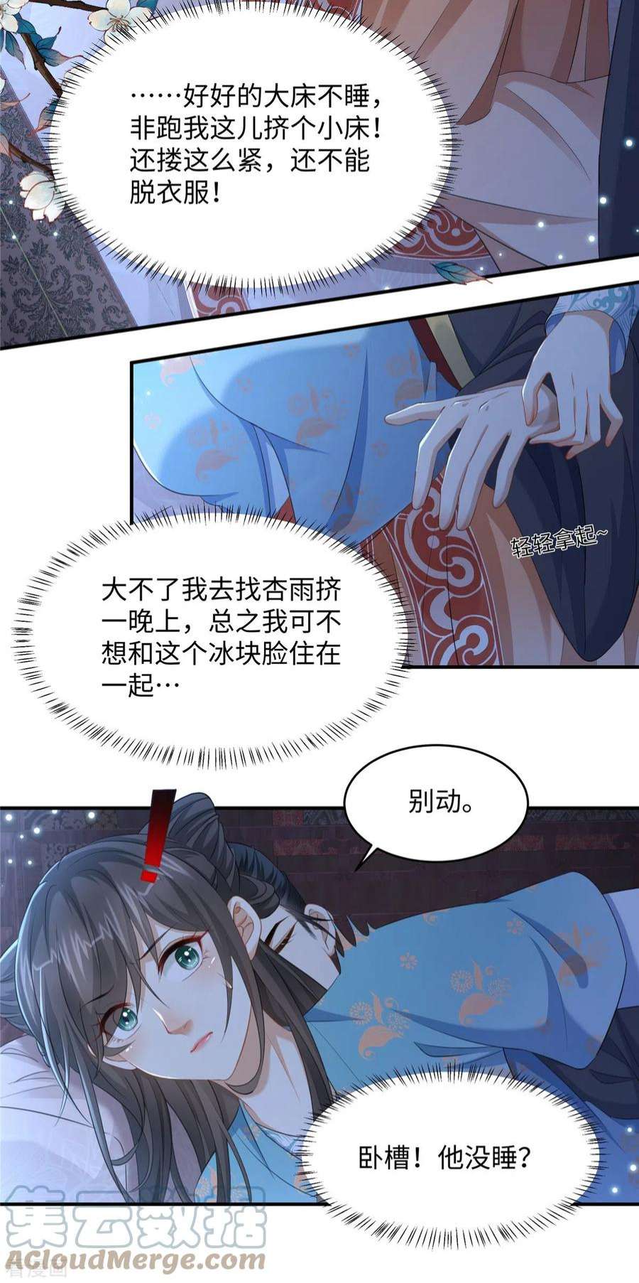 穿越美人在作妖13话 不敢动不敢动！