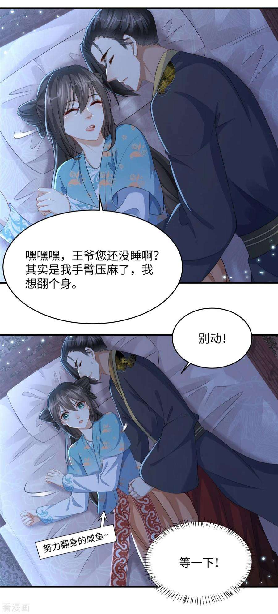 穿越美人在作妖13话 不敢动不敢动！