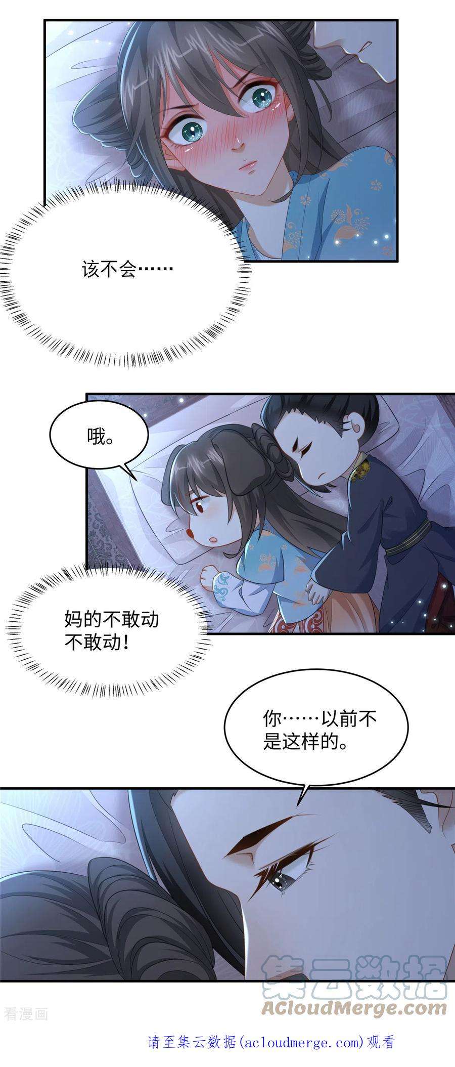 穿越美人在作妖13话 不敢动不敢动！